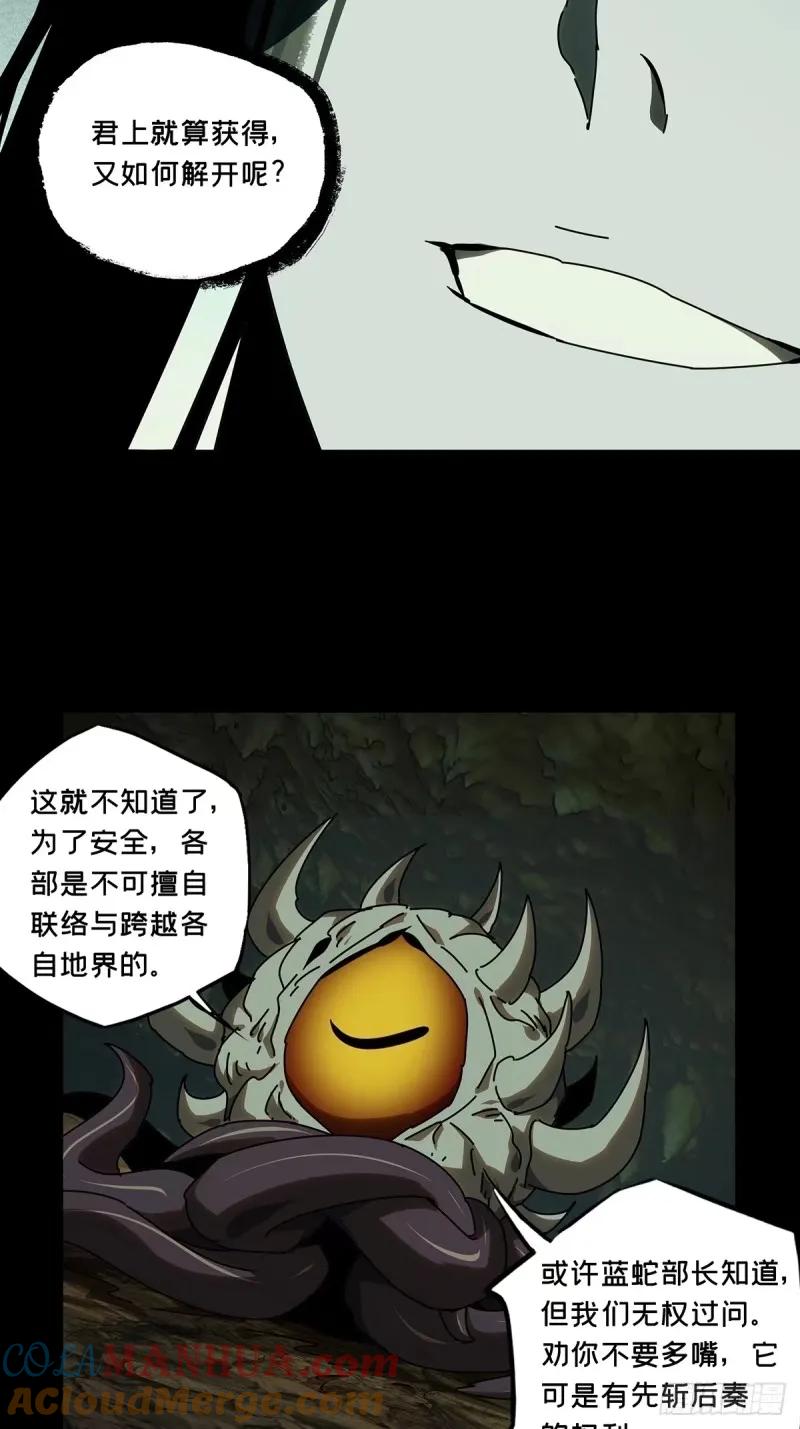 大象无形 第三百零九章_宿命下 第41页