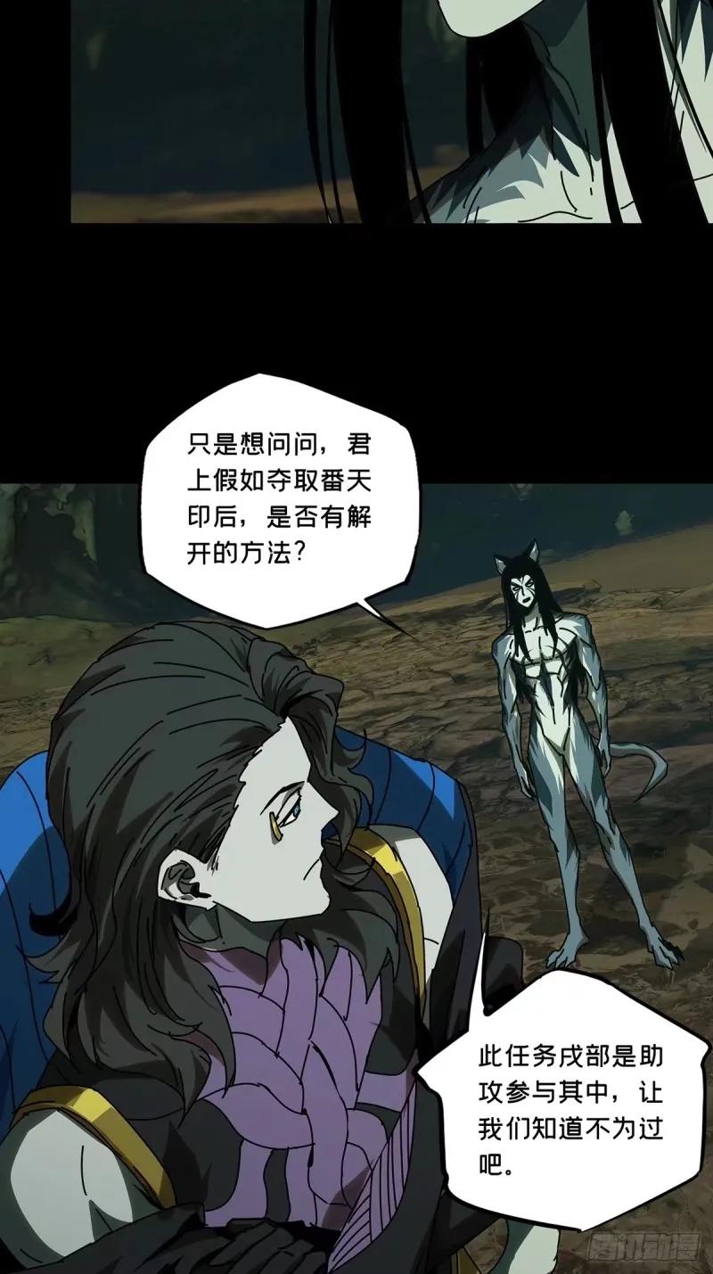 大象无形 第三百一十章_遗骨上 第4页