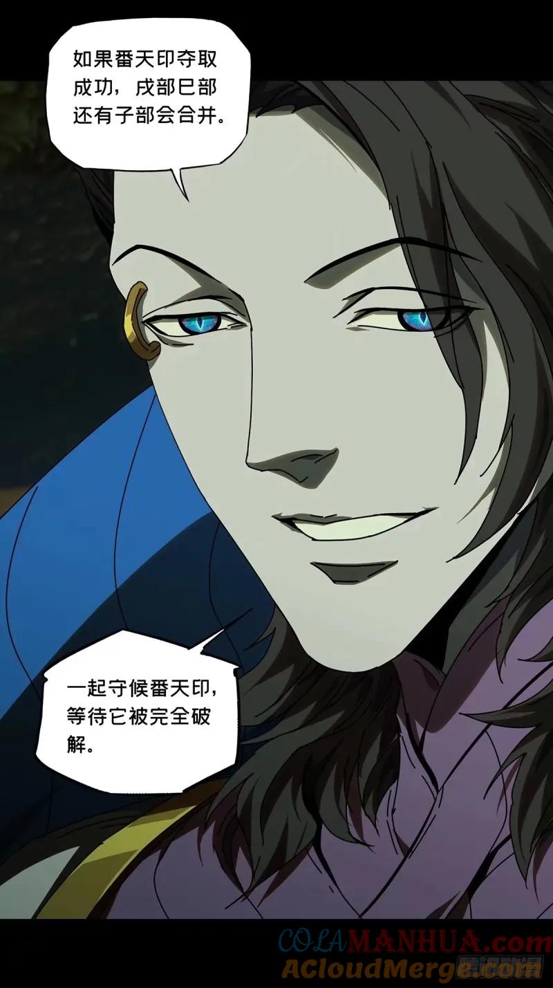 大象无形 第三百一十章_遗骨上 第25页