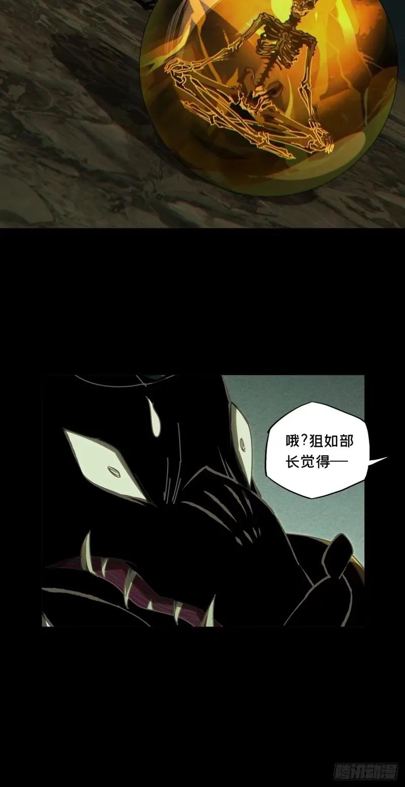大象无形 第三百一十章_遗骨上 第40页