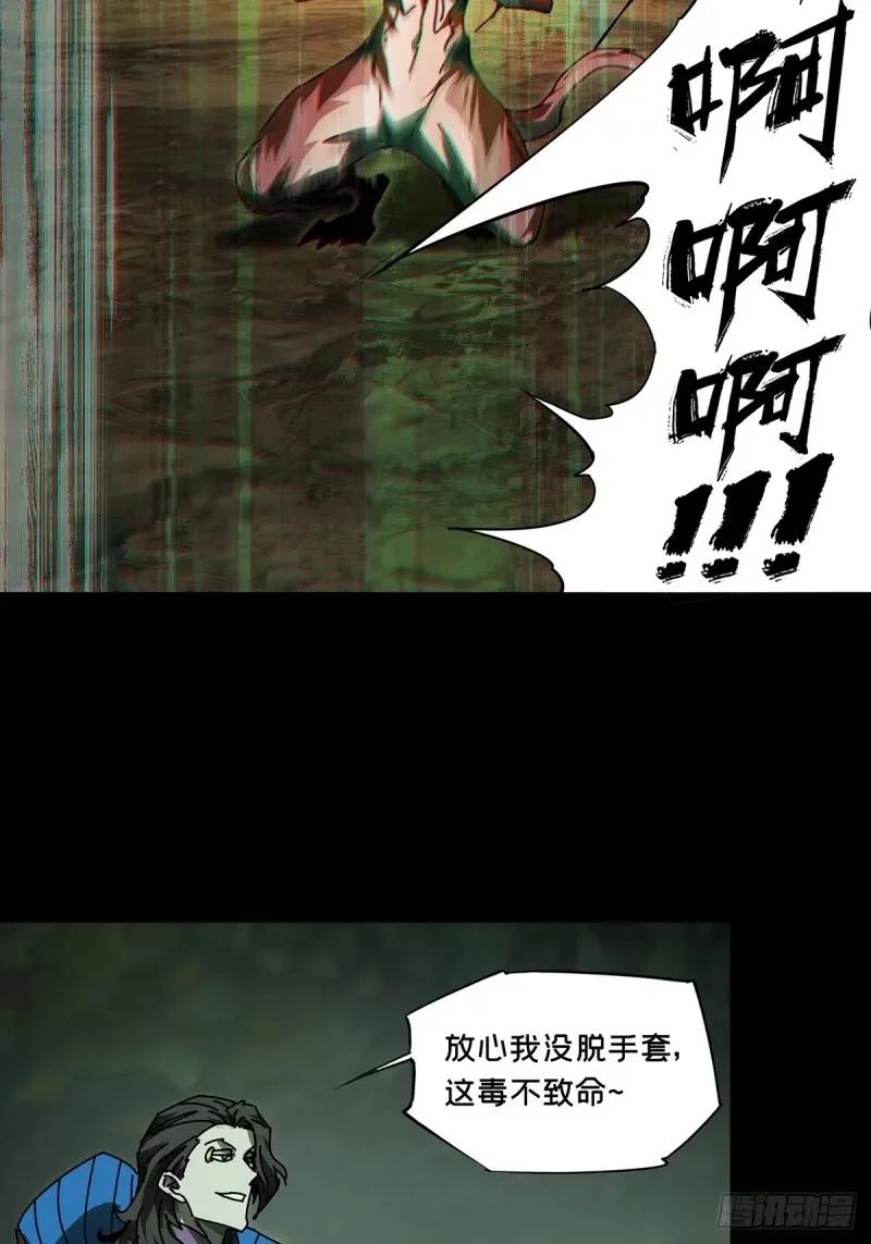 大象无形 第三百一十章_遗骨上 第16页