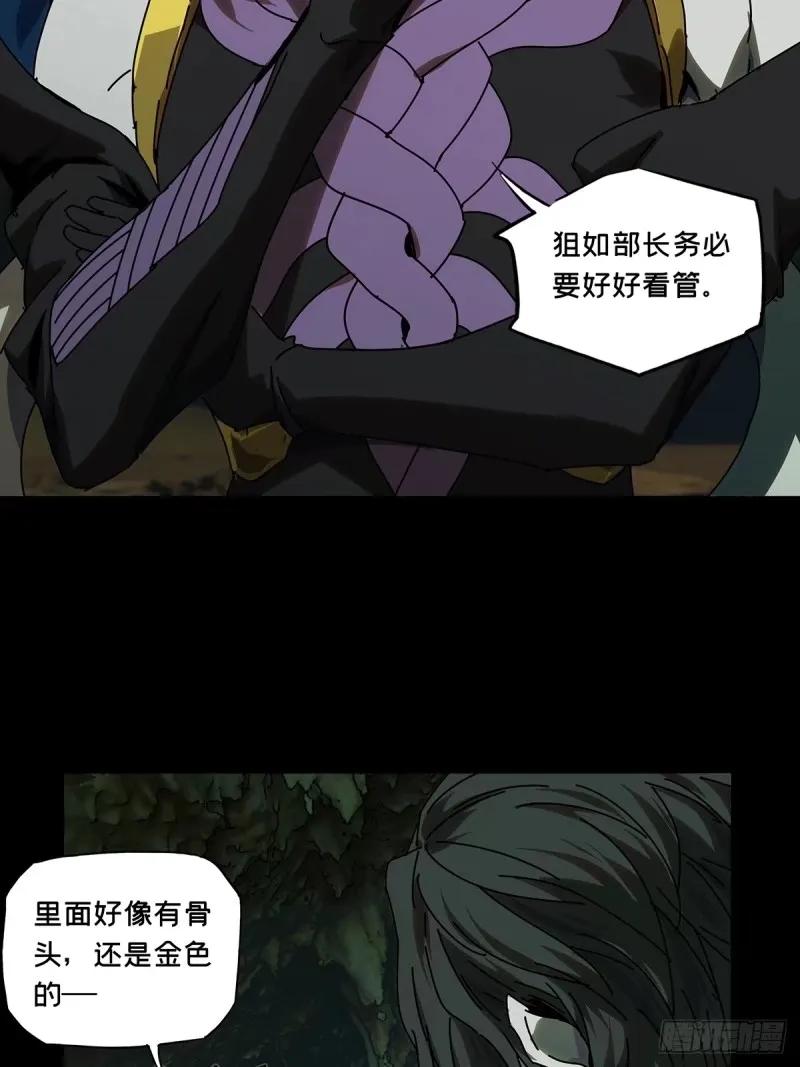 大象无形 第三百一十章_遗骨上 第32页