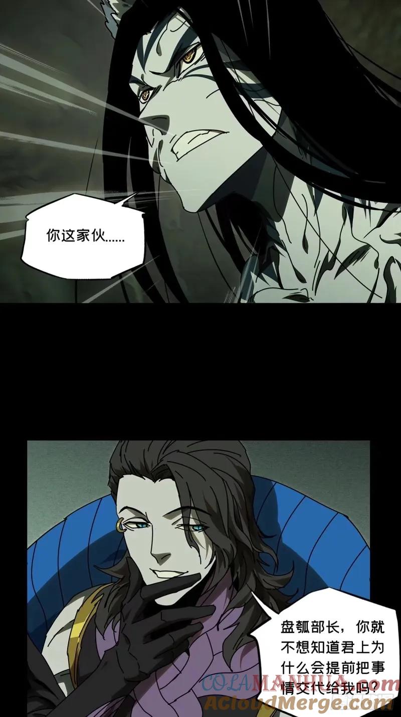 大象无形 第三百一十章_遗骨上 第23页