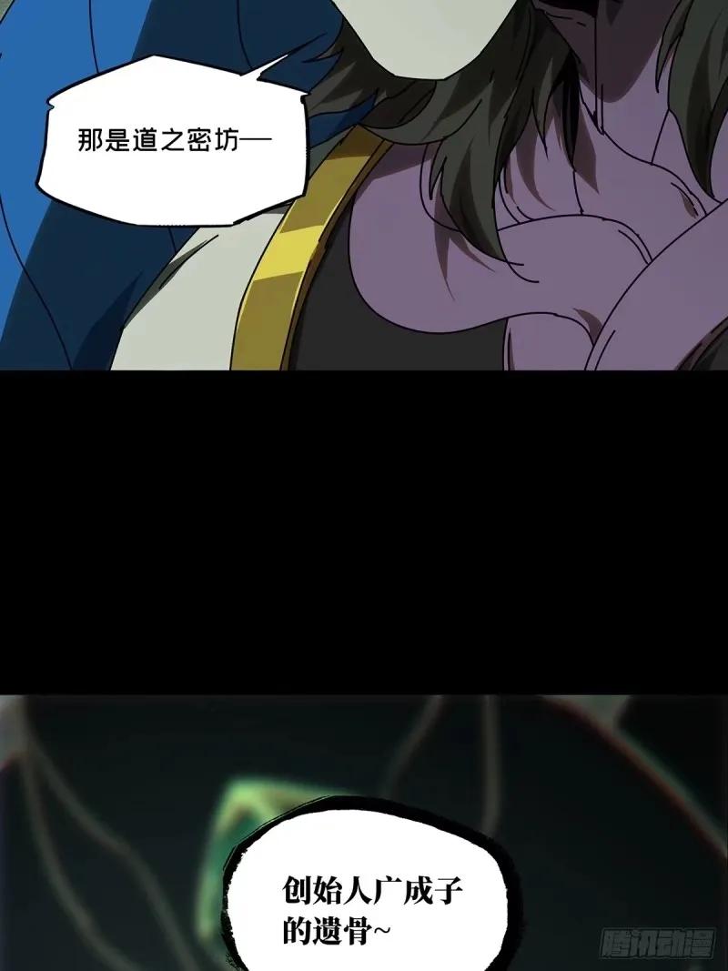 大象无形 第三百一十章_遗骨上 第34页