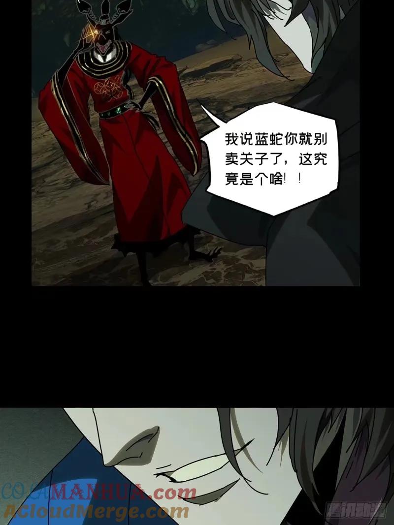 大象无形 第三百一十章_遗骨上 第33页