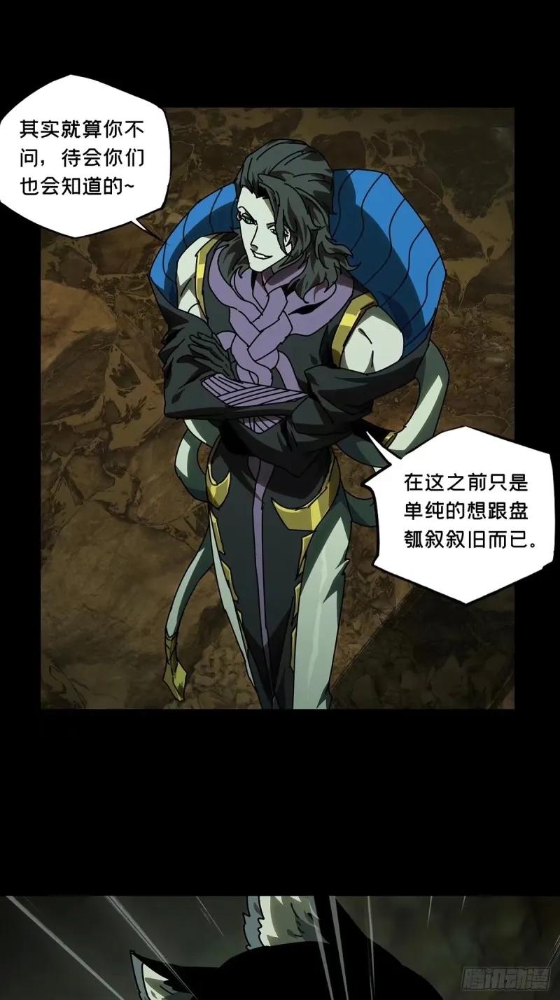 大象无形 第三百一十章_遗骨上 第22页