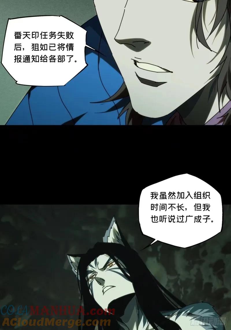 大象无形 第三百一十一章_遗骨中 第10页
