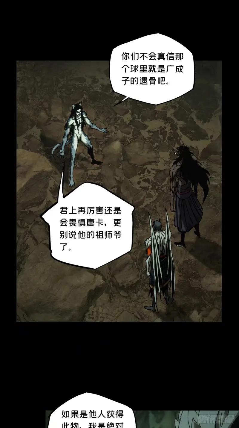 大象无形 第三百一十一章_遗骨中 第21页