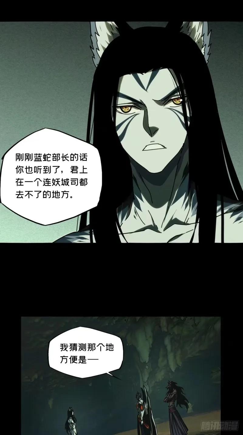 大象无形 第三百一十一章_遗骨中 第26页