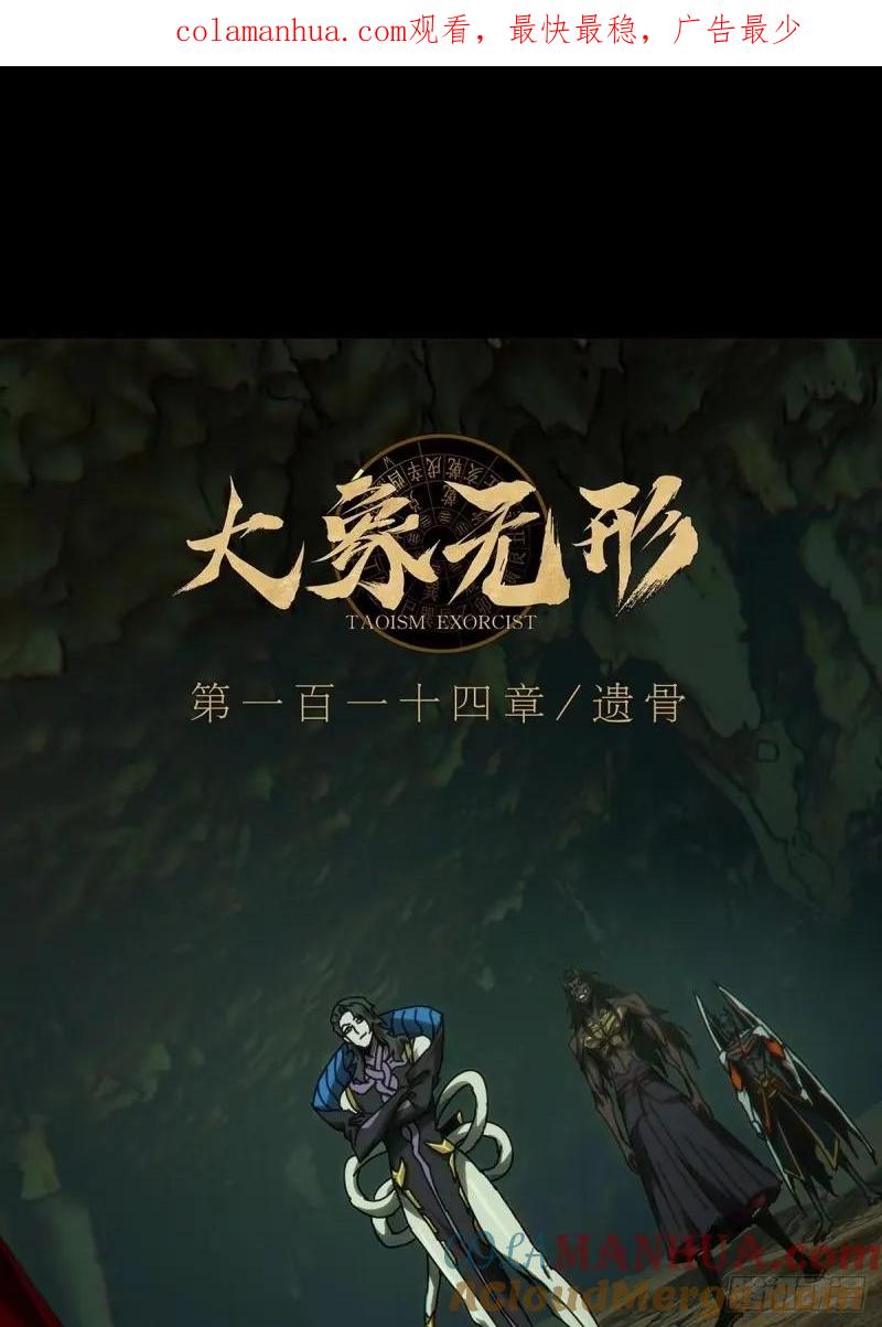大象无形 第三百一十一章_遗骨中 第1页