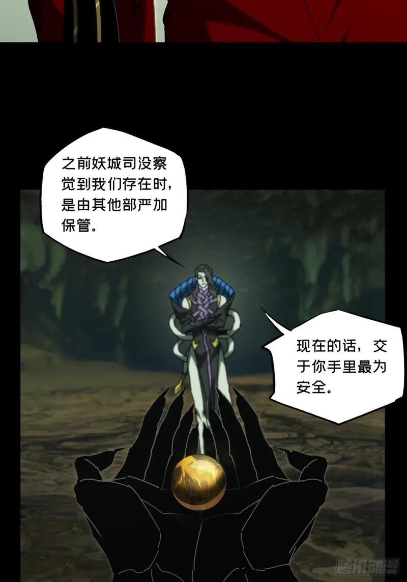 大象无形 第三百一十一章_遗骨中 第5页