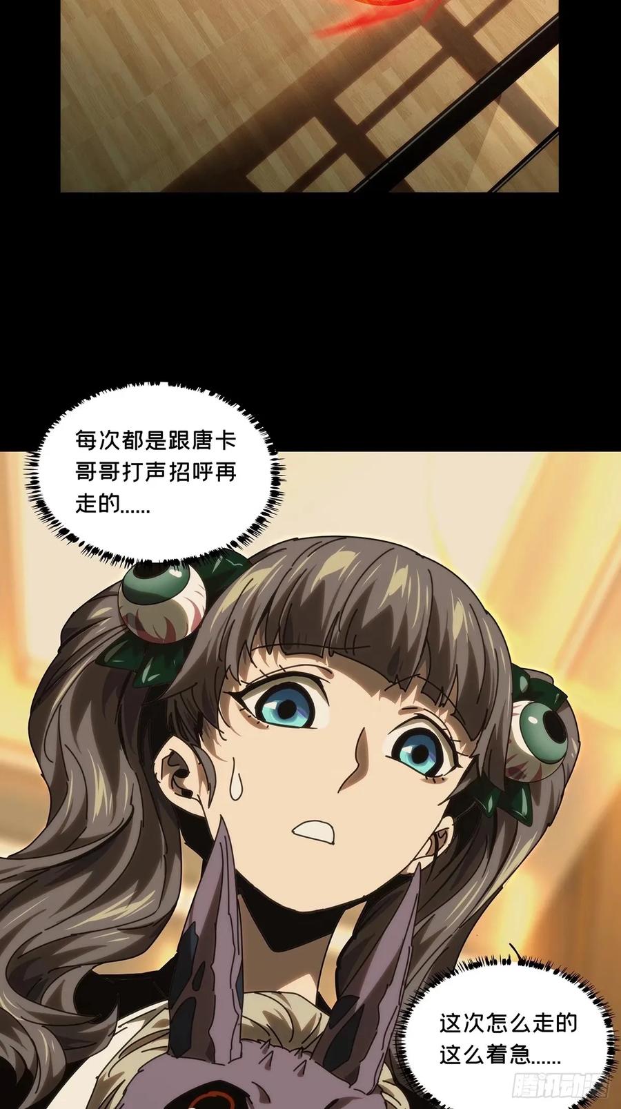 大象无形 第三百一十二章_遗骨下 第25页