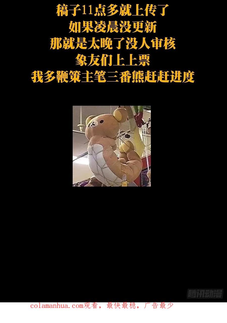 大象无形 第三百一十二章_遗骨下 第47页