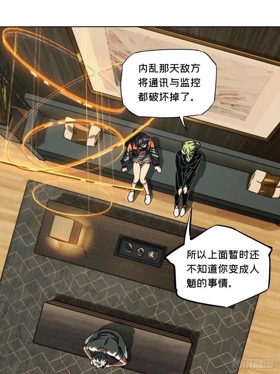 大象无形 第三百一十二章_遗骨下 第32页