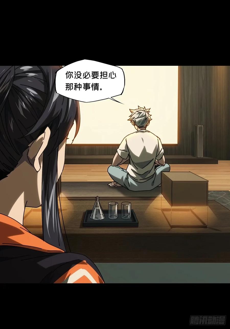 大象无形 第三百一十二章_遗骨下 第38页