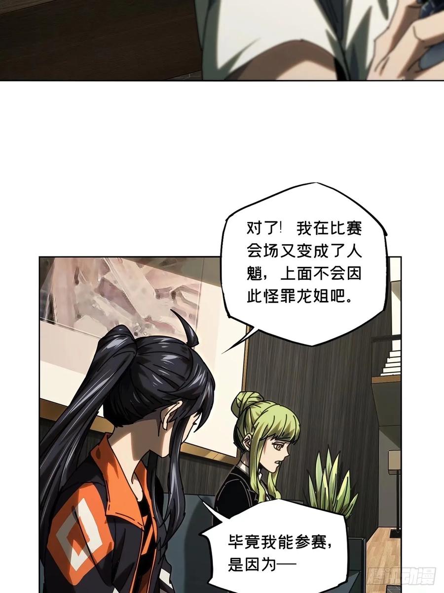 大象无形 第三百一十二章_遗骨下 第29页