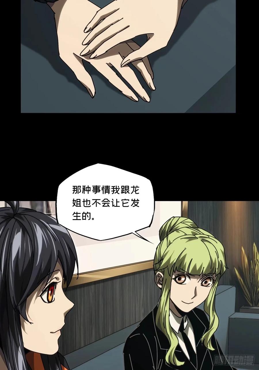 大象无形 第三百一十二章_遗骨下 第43页