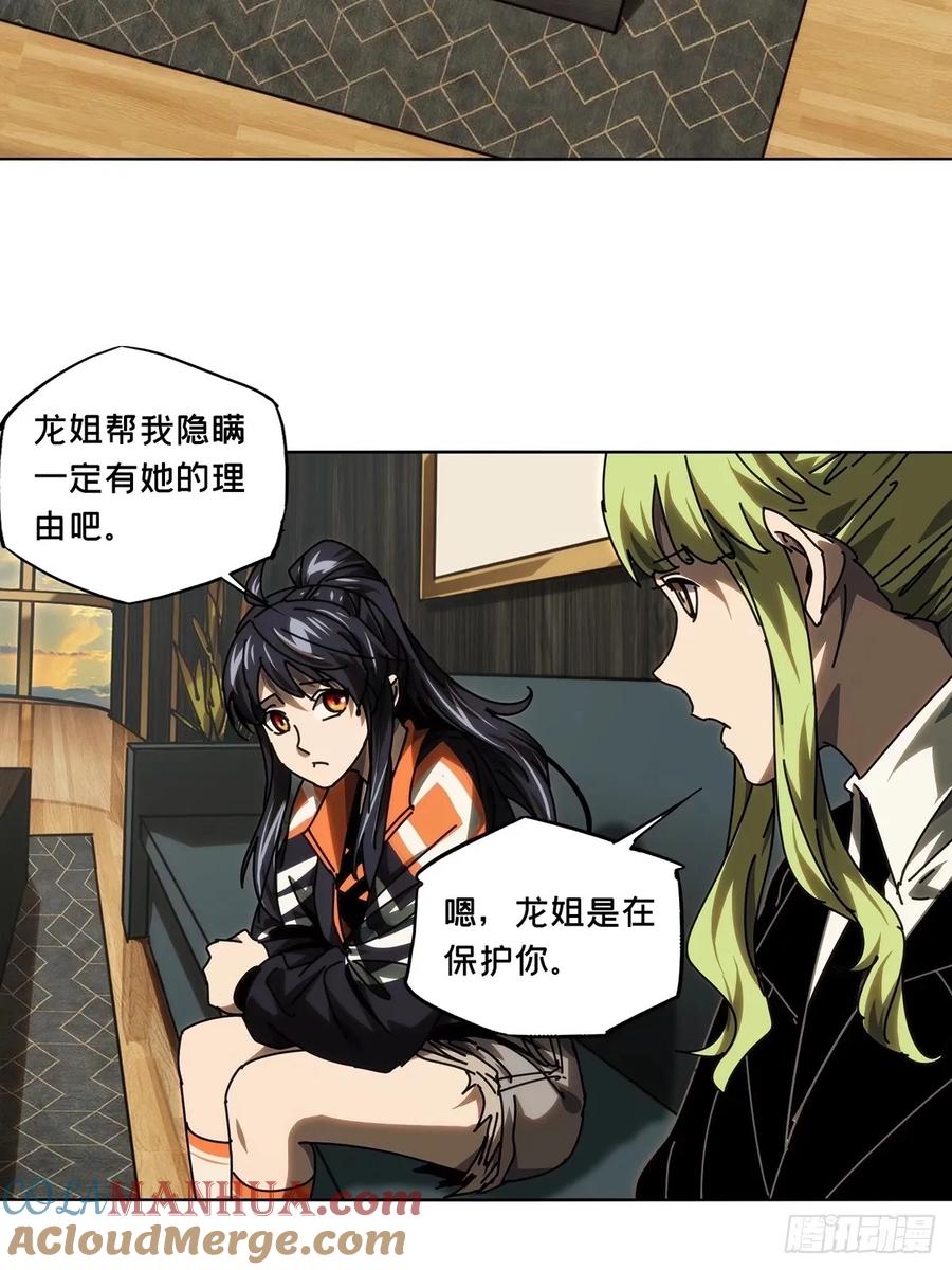 大象无形 第三百一十二章_遗骨下 第33页