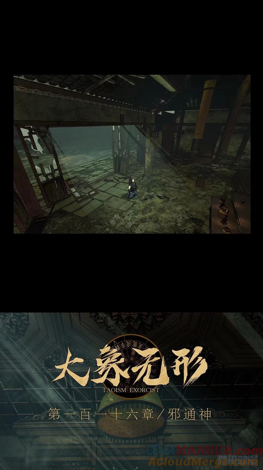 大象无形 第三百一十五章_邪通神上 第21页