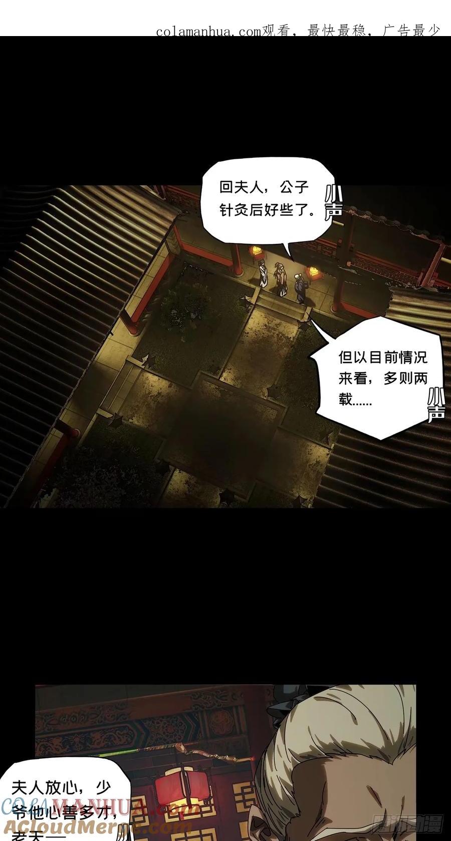 大象无形 第三百一十六章_邪通神中 第1页
