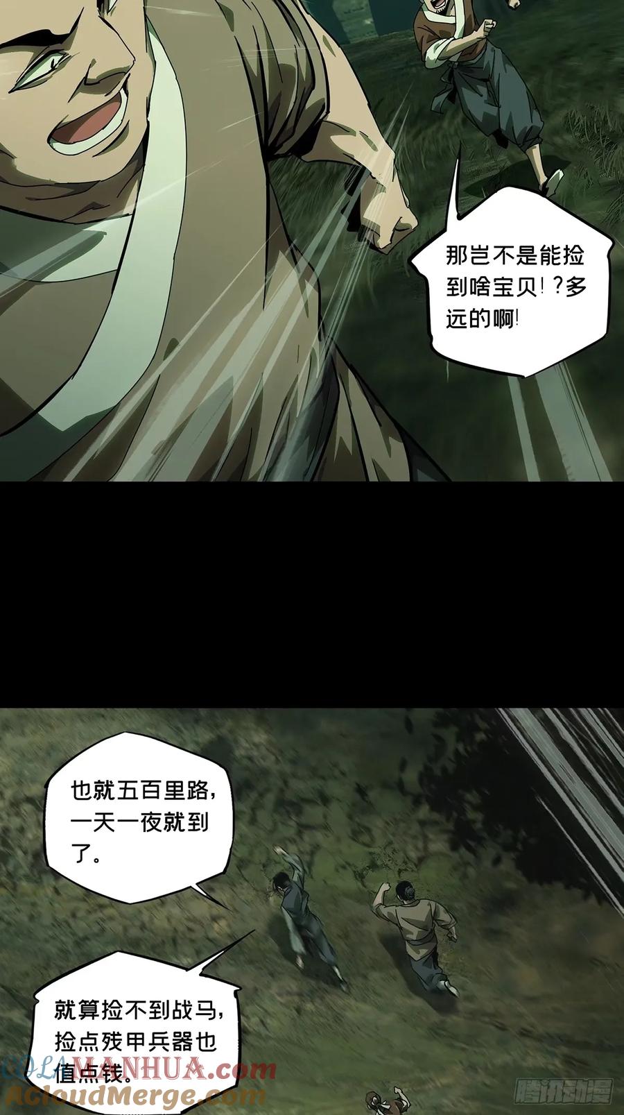 大象无形 第三百一十六章_邪通神中 第29页