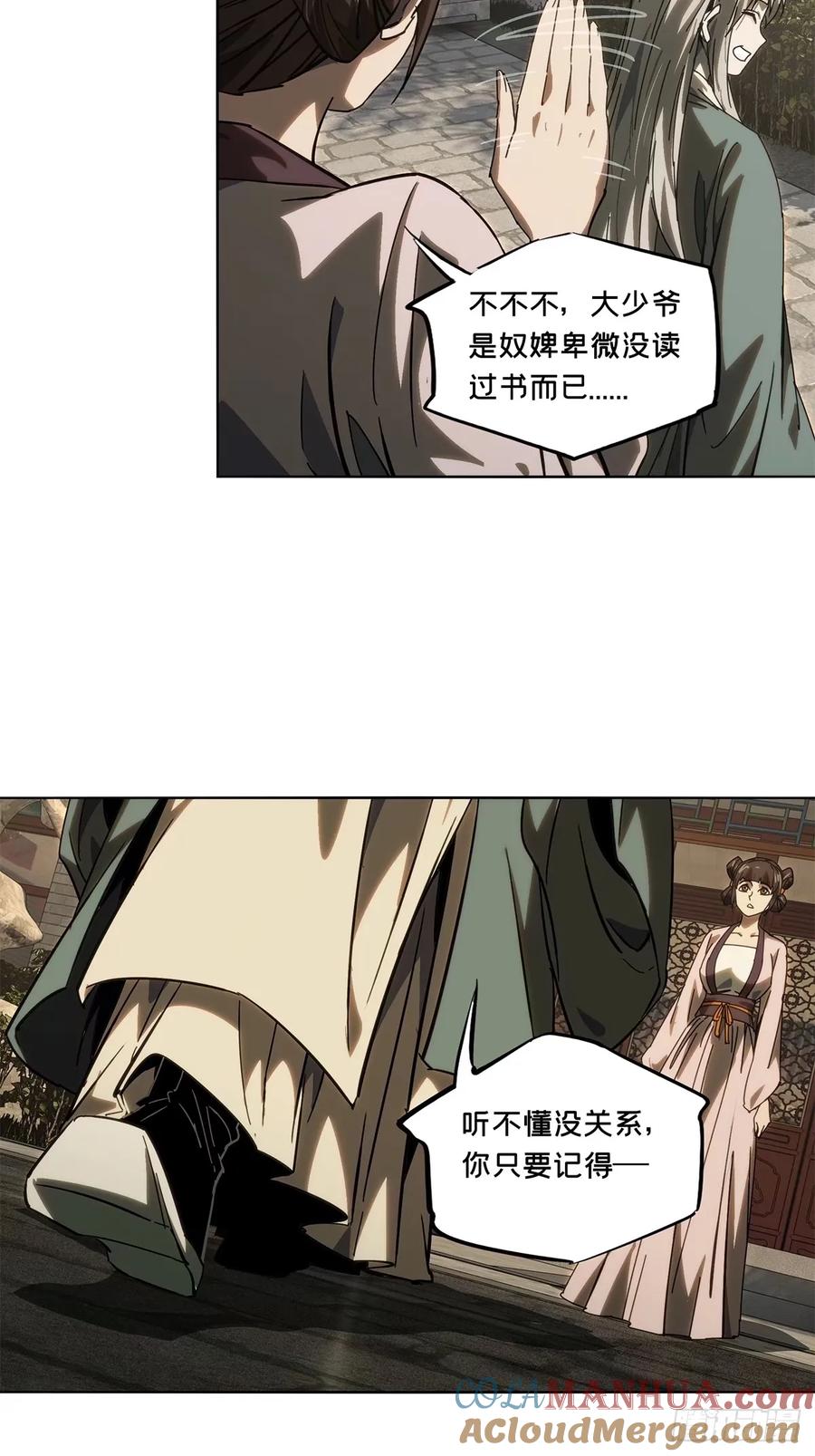 大象无形 第三百一十七章_邪通神下 第25页