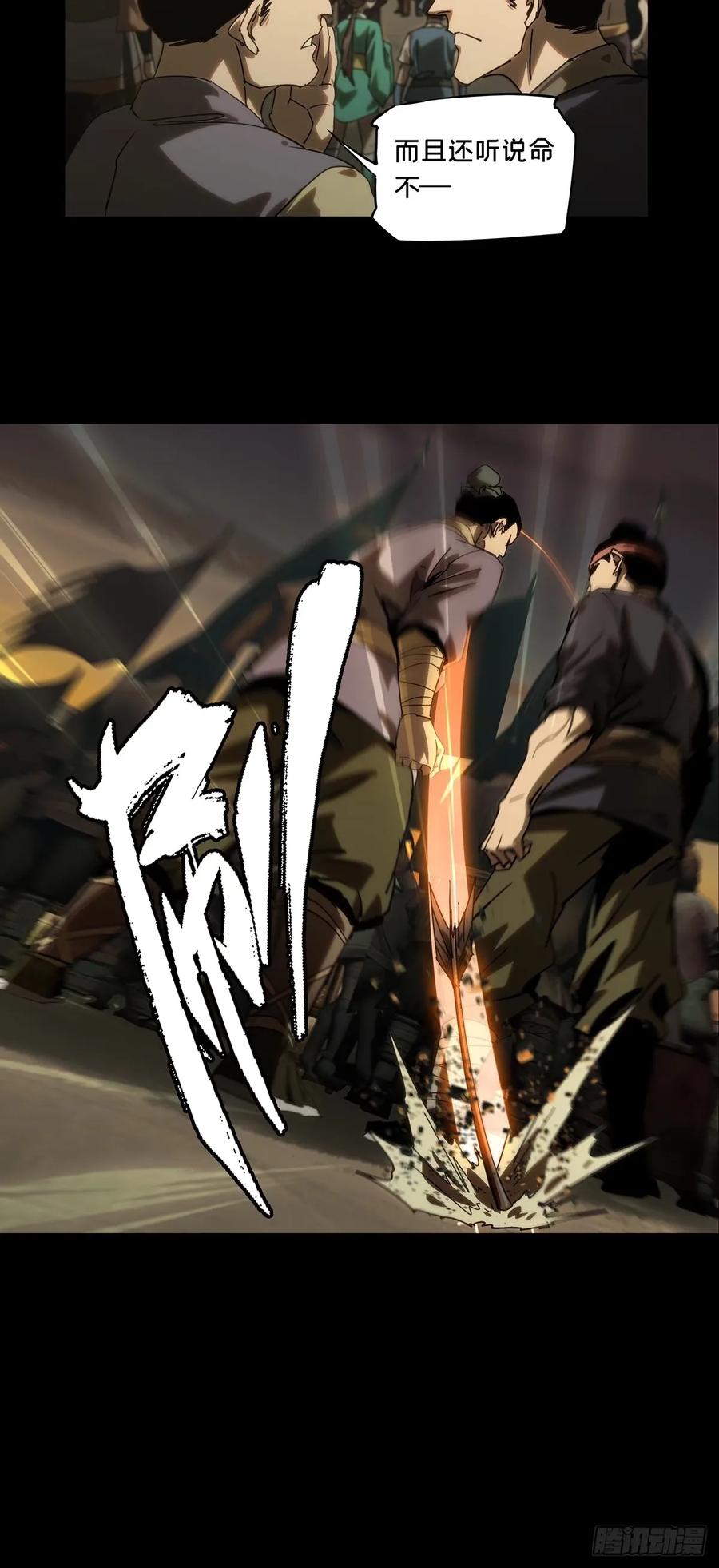 大象无形 第三百一十七章_邪通神下 第36页