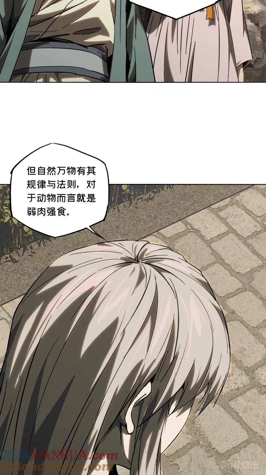 大象无形 第三百一十七章_邪通神下 第22页