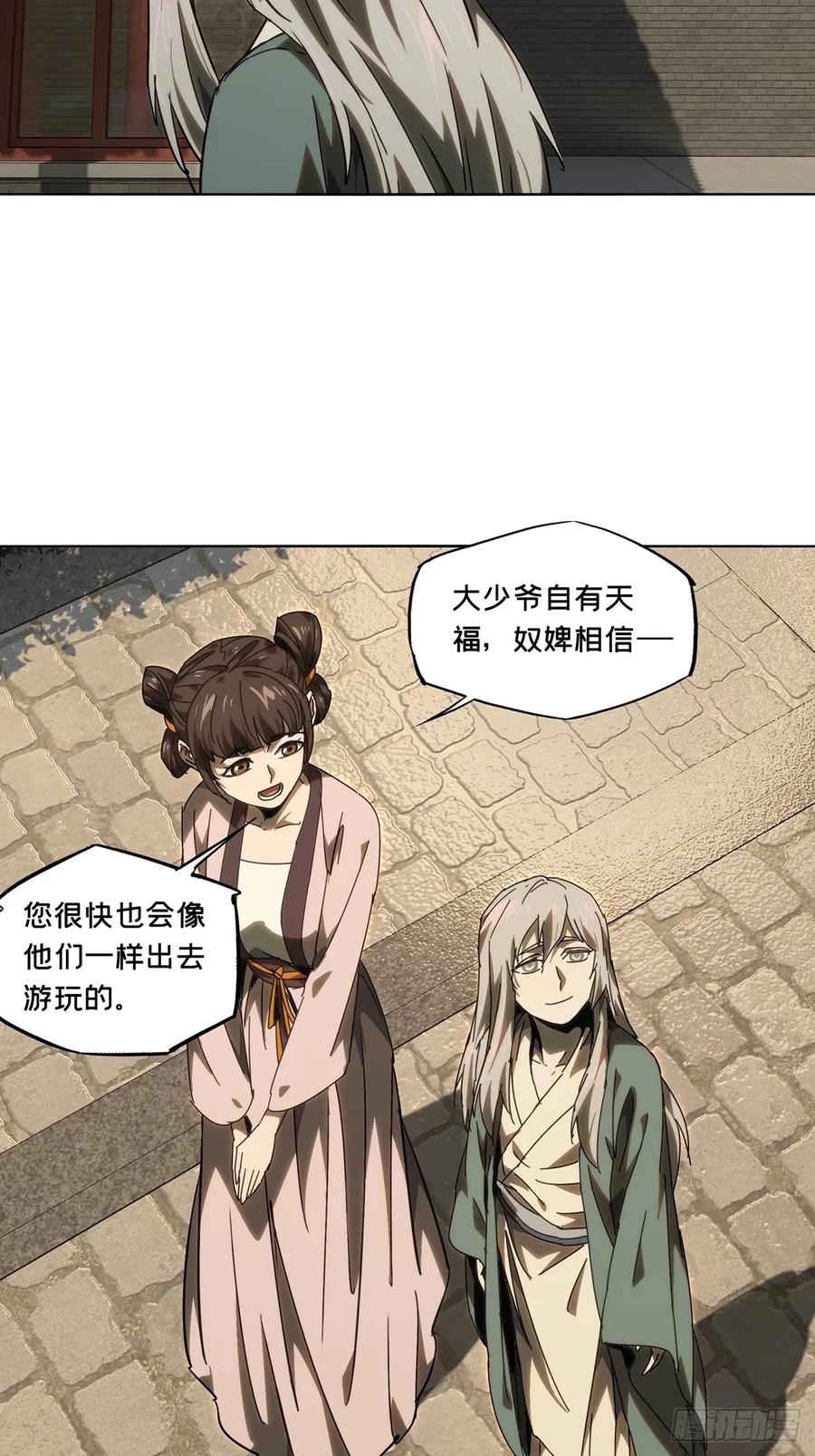 大象无形 第三百一十七章_邪通神下 第8页