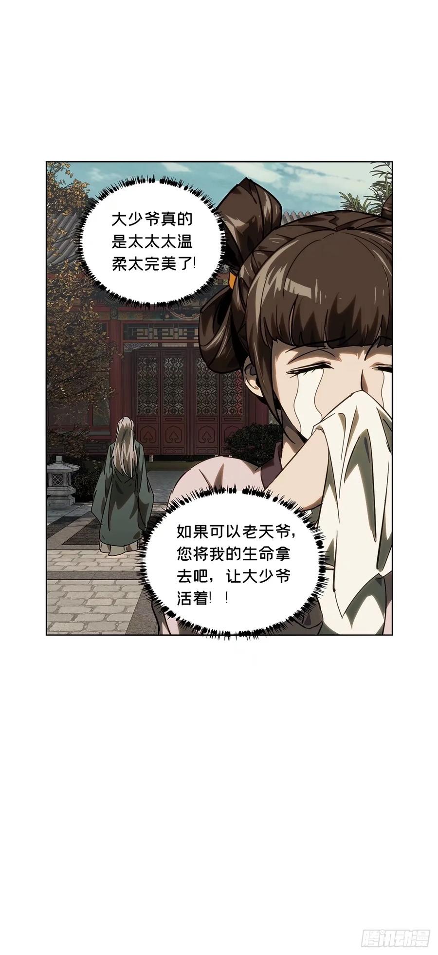 大象无形 第三百一十七章_邪通神下 第27页
