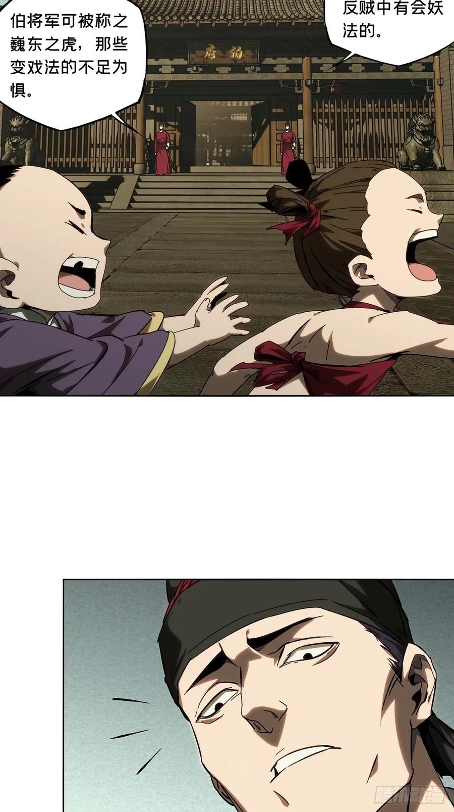 大象无形 第三百一十七章_邪通神下 第2页