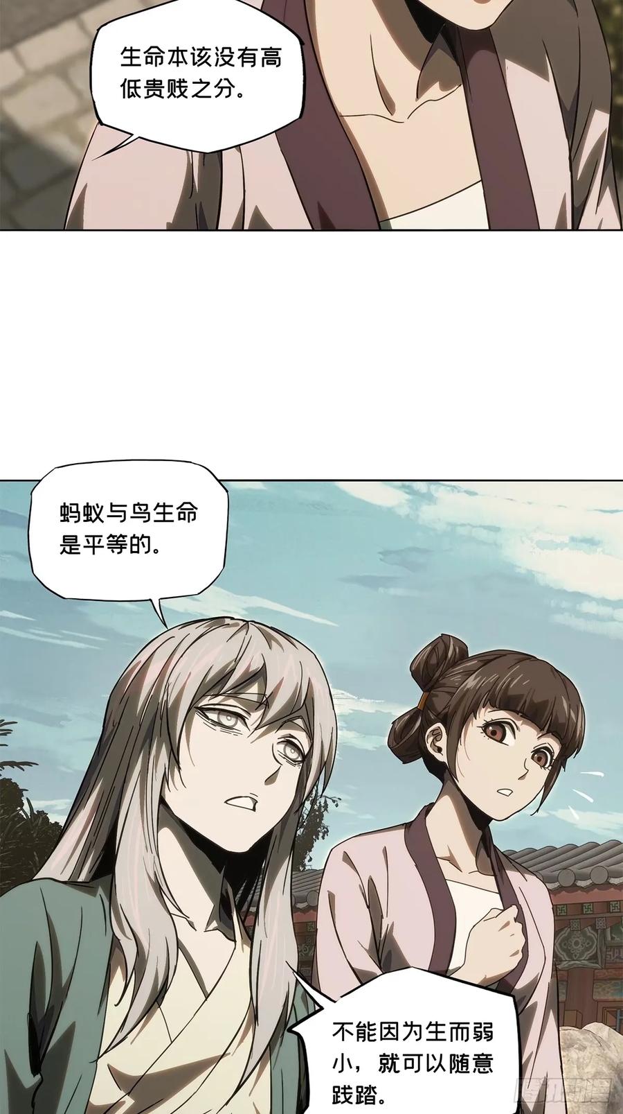 大象无形 第三百一十七章_邪通神下 第21页