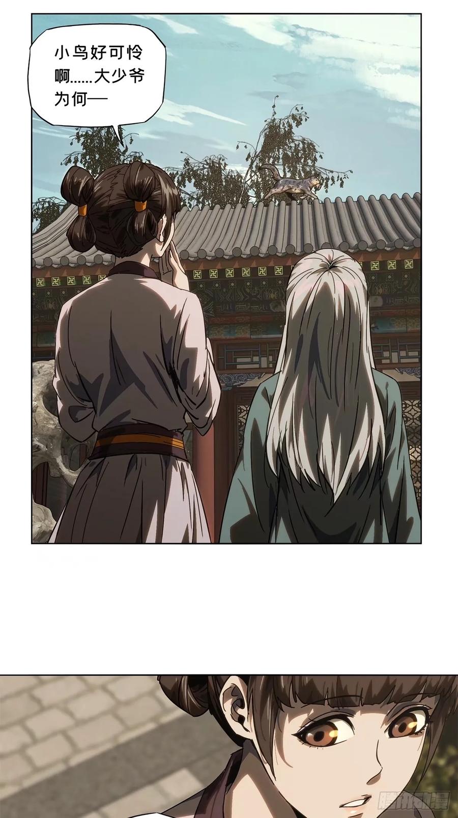大象无形 第三百一十七章_邪通神下 第20页