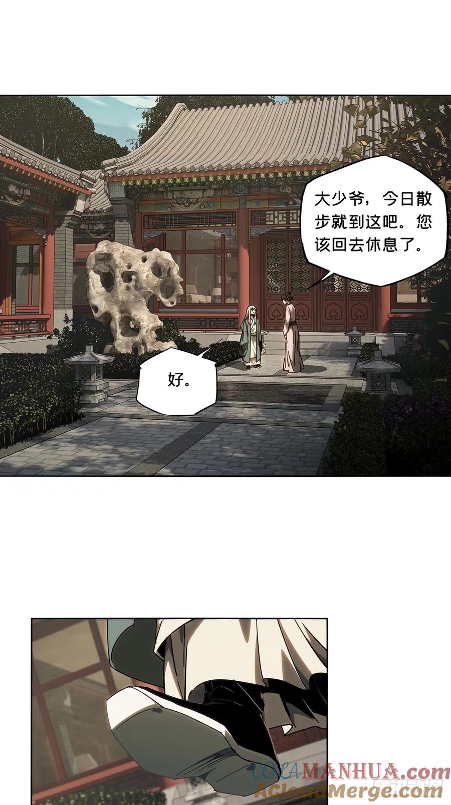 大象无形 第三百一十七章_邪通神下 第10页