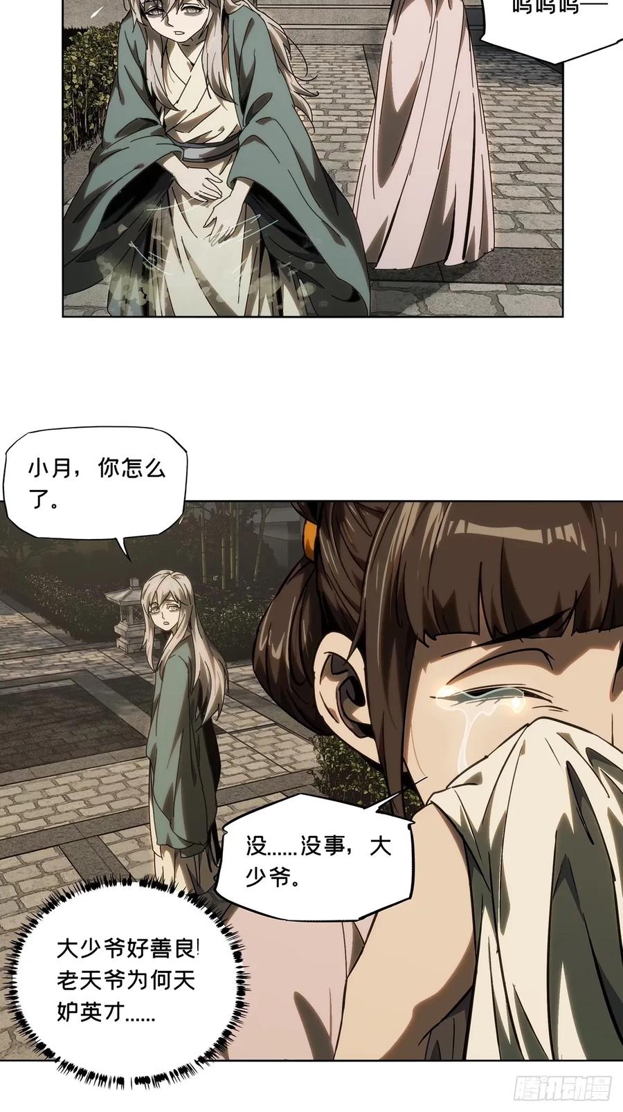 大象无形 第三百一十七章_邪通神下 第15页
