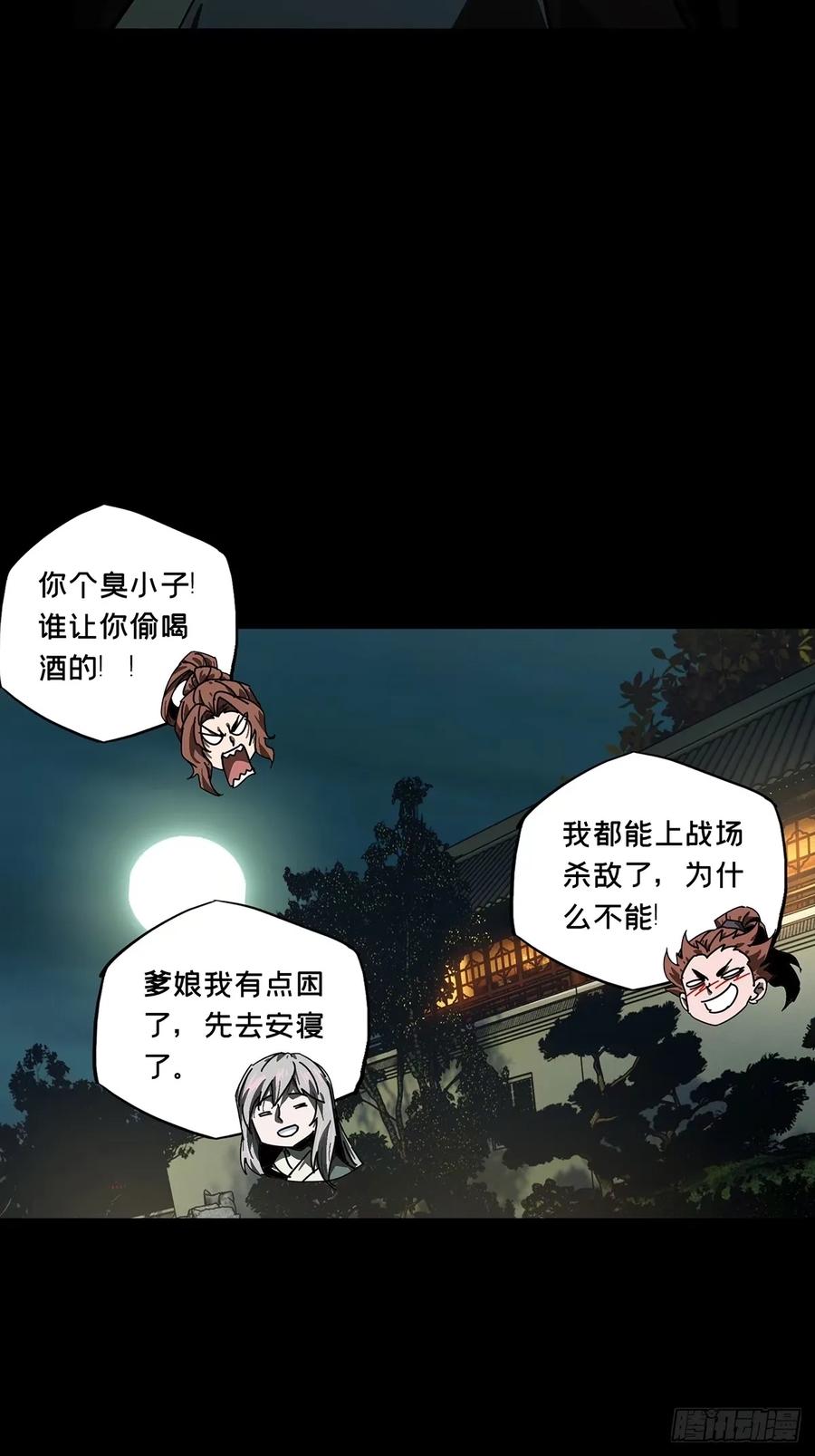大象无形 第三百一十八章_奇袭上 第24页