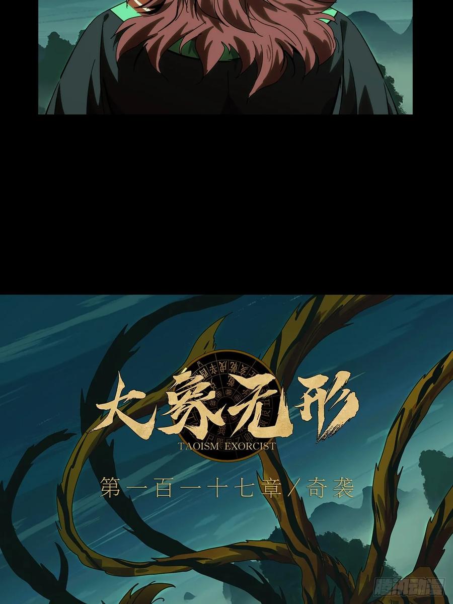 大象无形 第三百一十九章_奇袭中 第26页