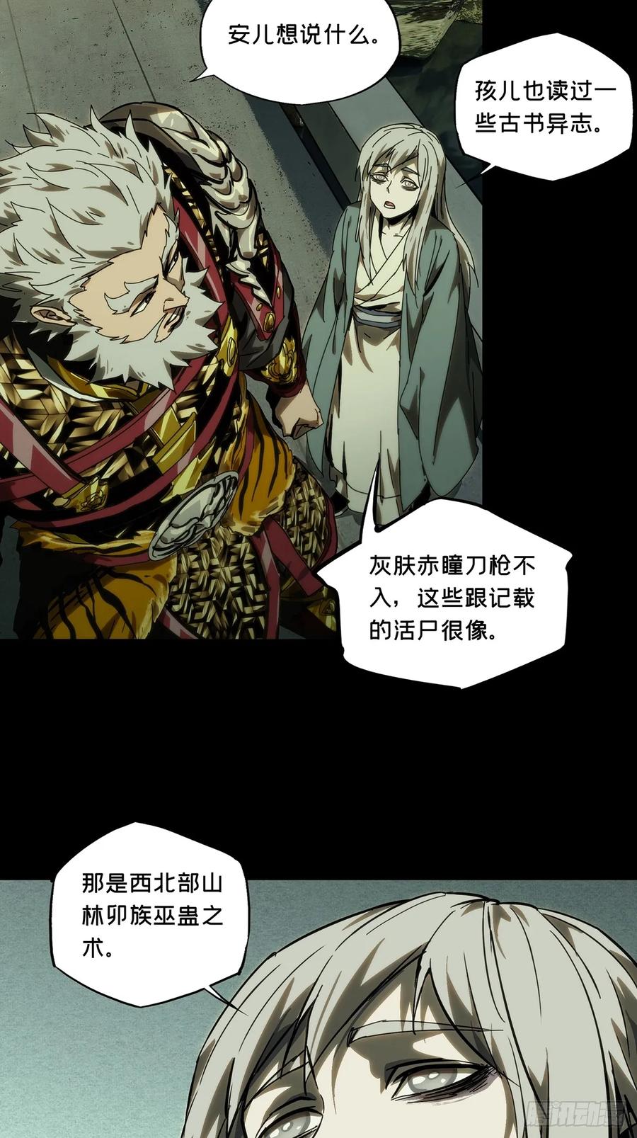 大象无形 第三百一十九章_奇袭中 第14页
