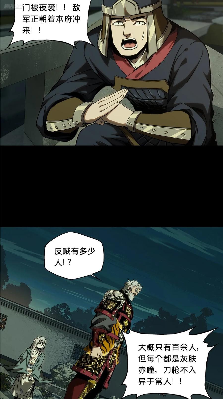大象无形 第三百一十九章_奇袭中 第11页