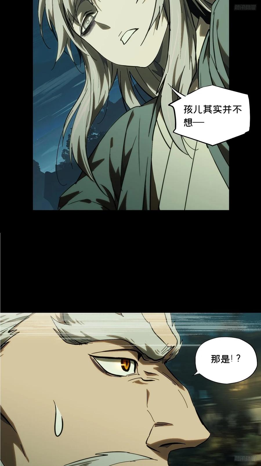 大象无形 第三百一十九章_奇袭中 第8页