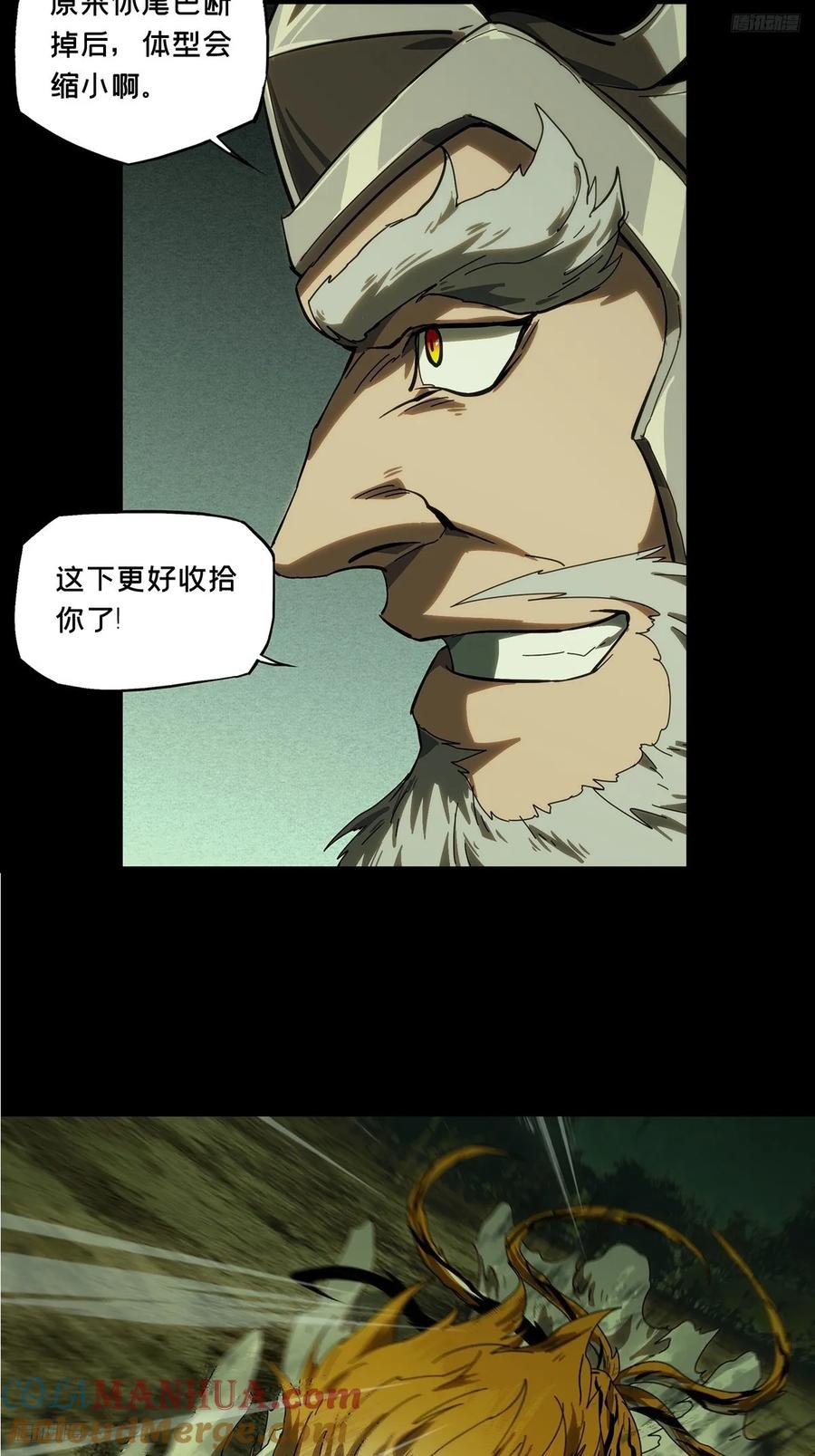 大象无形 第三百二十一章_巍东之虎上 第7页