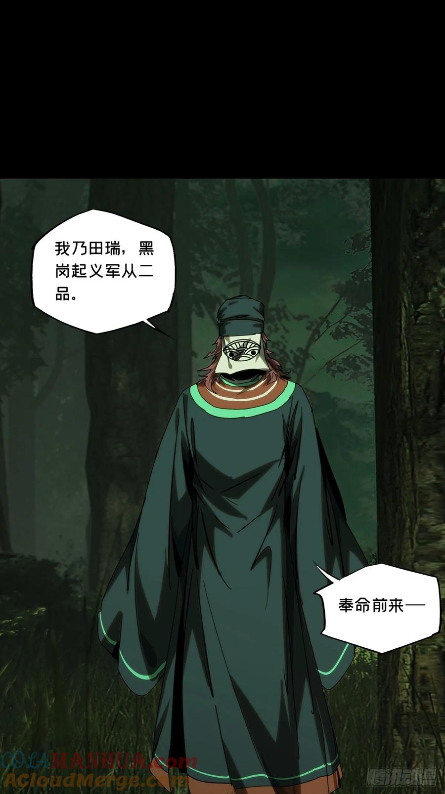 大象无形 第三百二十二章_巍东之虎中 第40页
