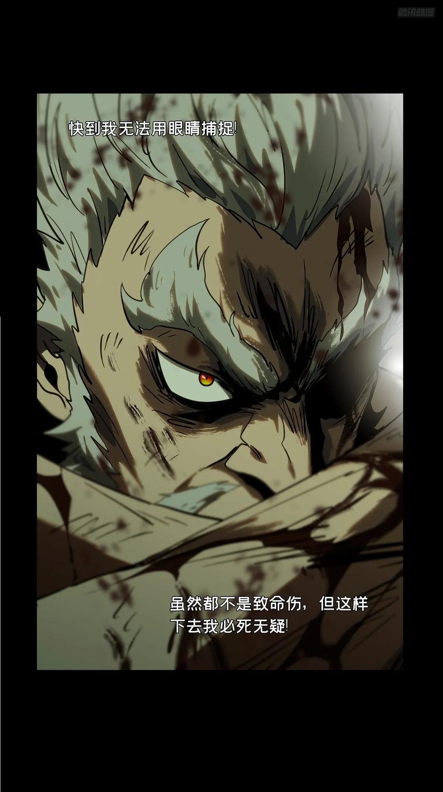 大象无形 第三百二十二章_巍东之虎中 第6页
