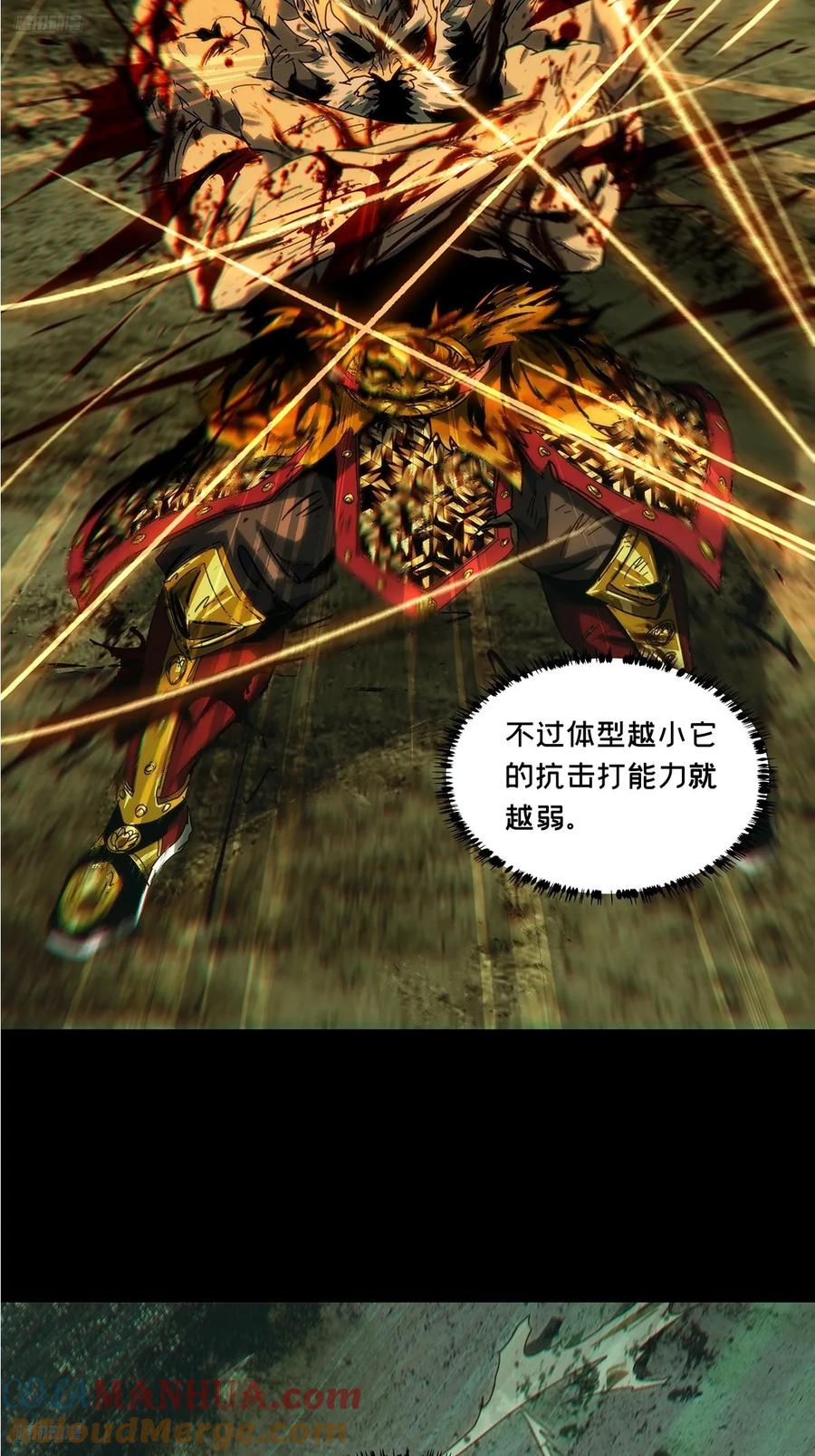 大象无形 第三百二十二章_巍东之虎中 第4页