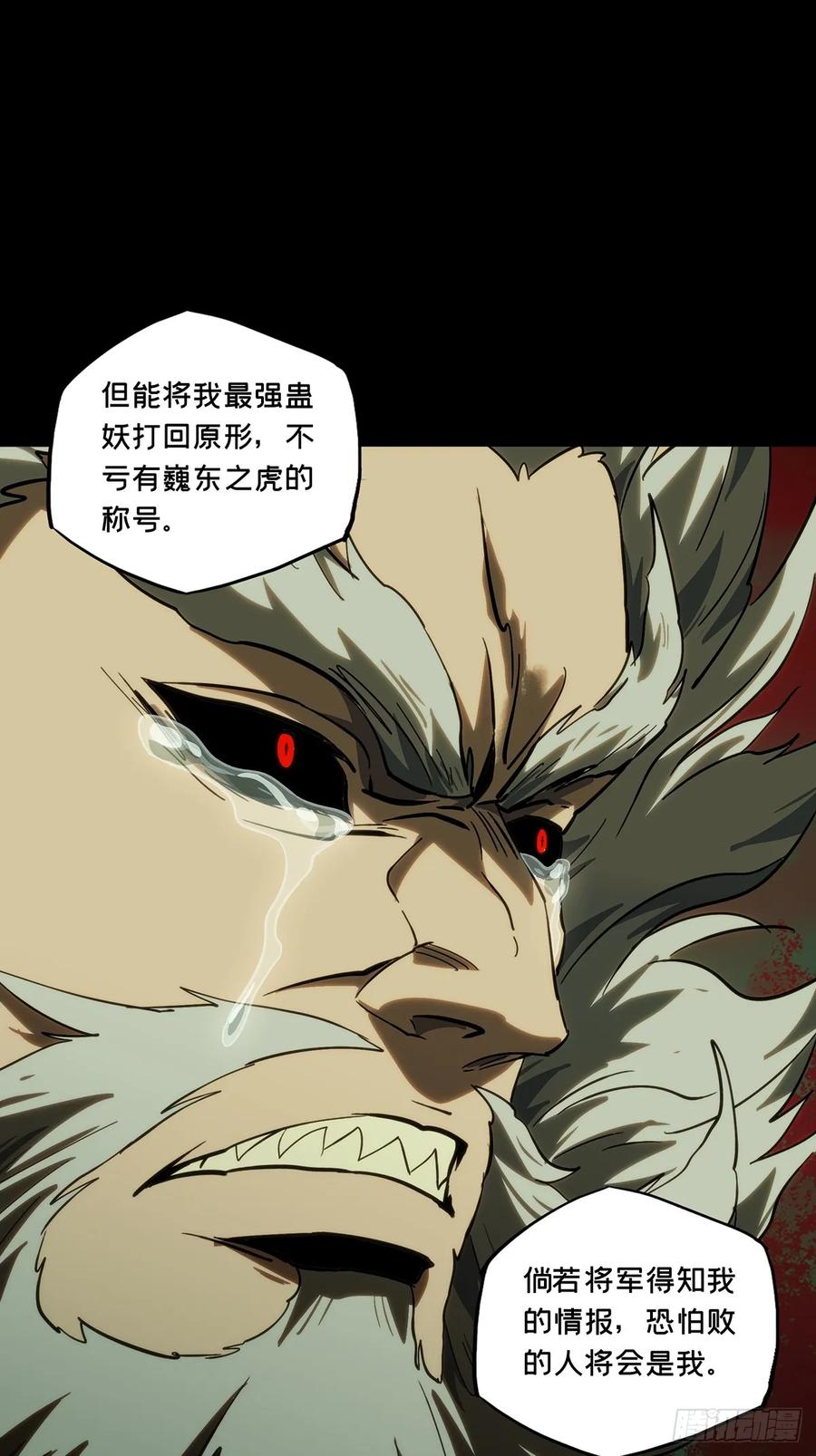 大象无形 第三百二十四章_活下去上 第32页