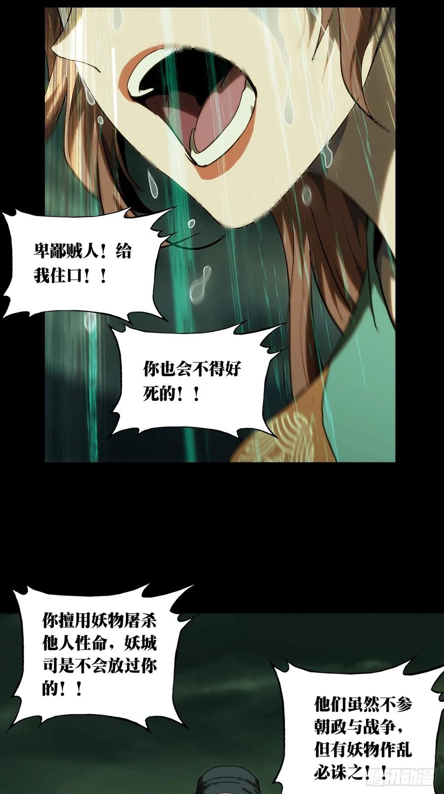 大象无形 第三百二十四章_活下去上 第35页