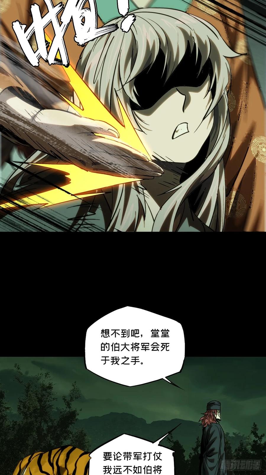 大象无形 第三百二十四章_活下去上 第30页
