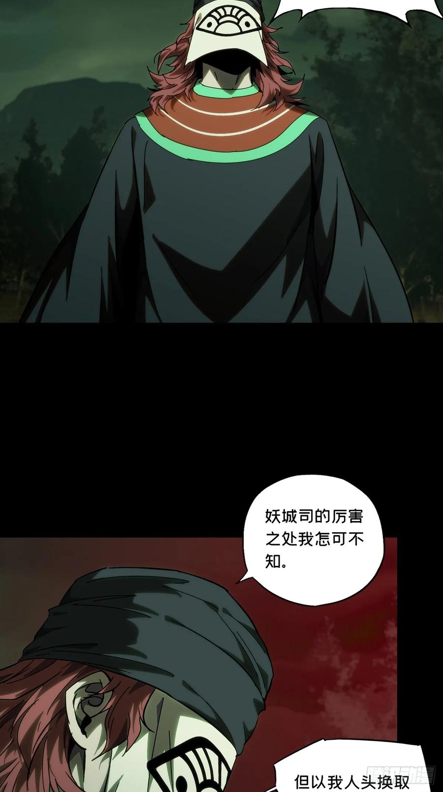大象无形 第三百二十四章_活下去上 第36页