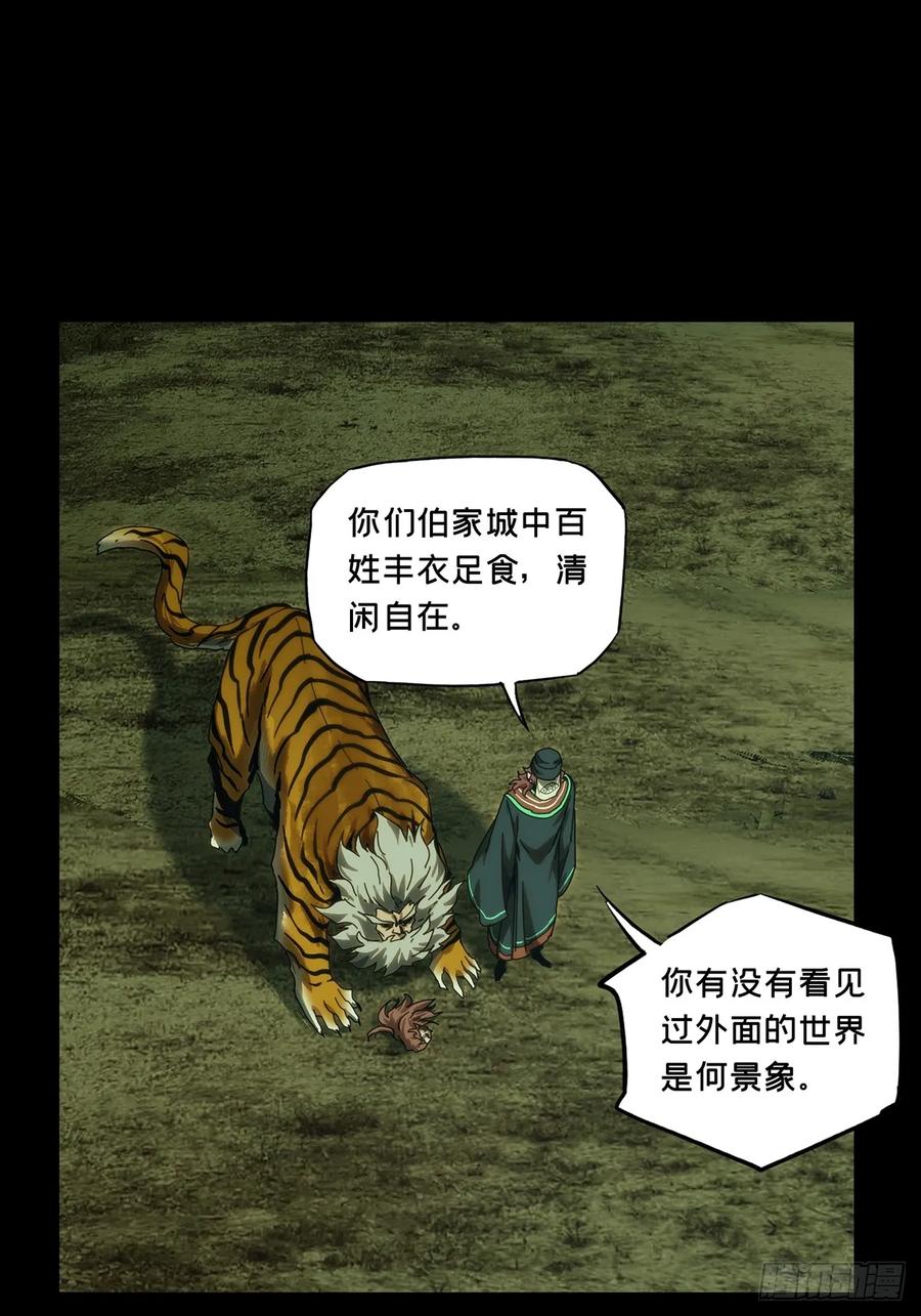 大象无形 第三百二十四章_活下去上 第41页
