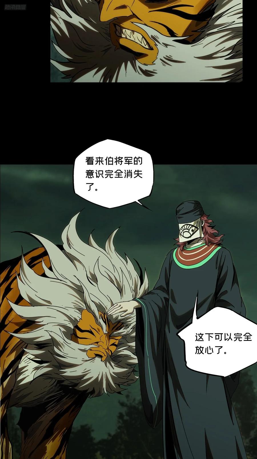 大象无形 第三百二十五章_活下去中 第11页